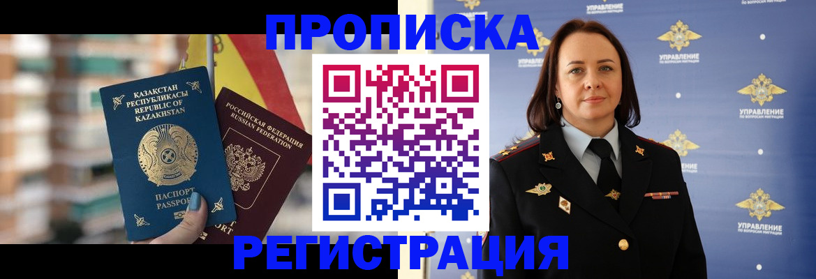 прописка для школы в Киселёвске
