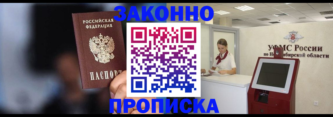 временная регистрация собственник в Киселёвске