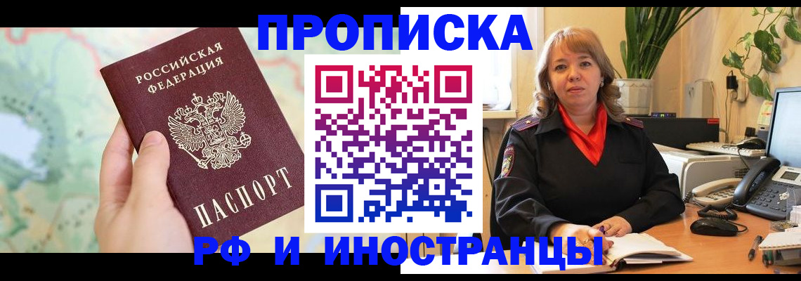 прописка для школы в Киселёвске