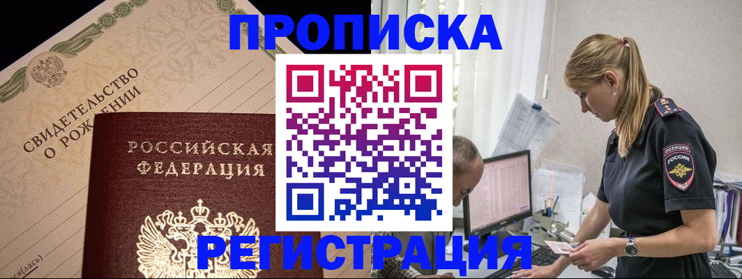 миграционный учет в Киселёвске